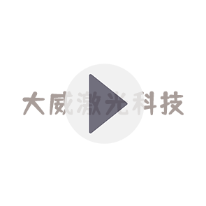 不銹鋼激光切割機(jī)的維護(hù)周期是多久？